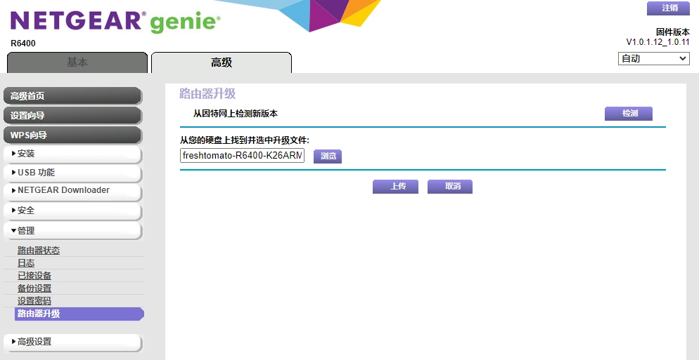 FreshTomato 过渡固件