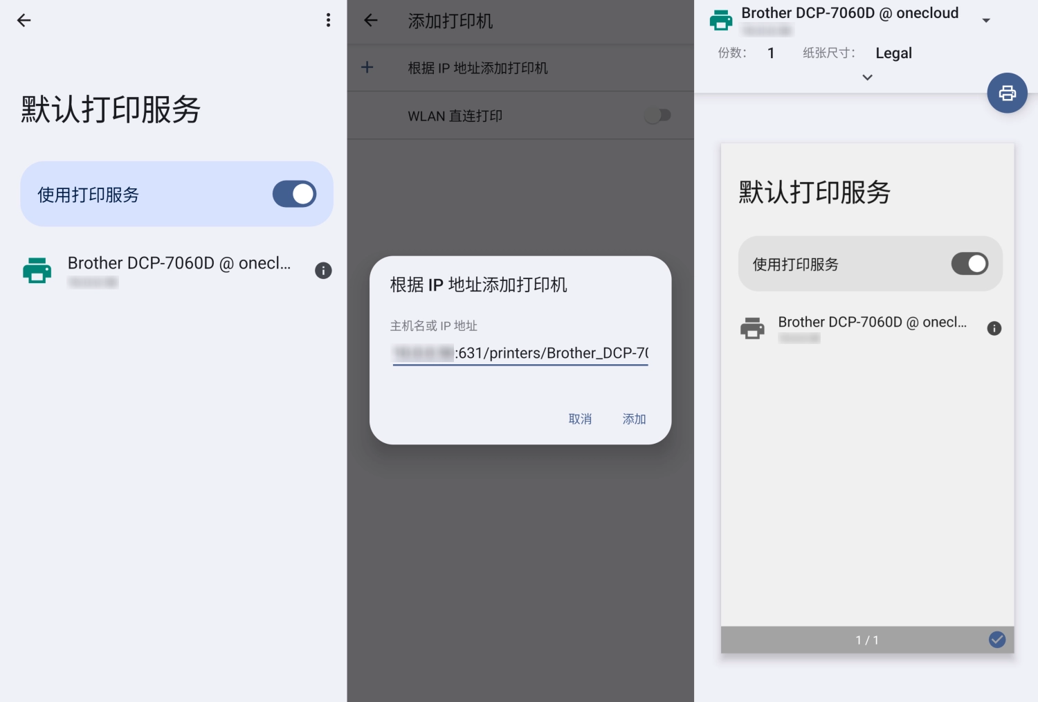安卓添加打印机