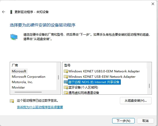 基于远程 NDIS 的 Internet 共享设备