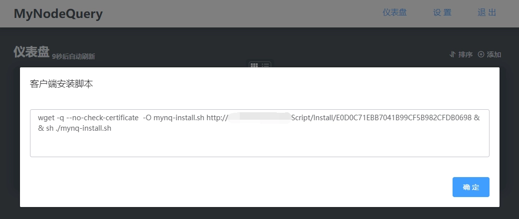 客户端一键脚本