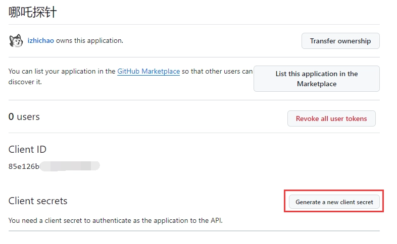 创建 Client 密钥