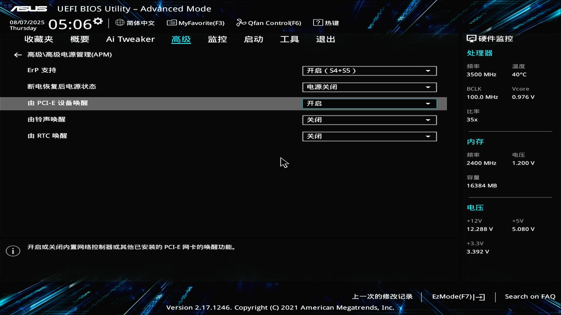 由 PCI-E 设备唤醒