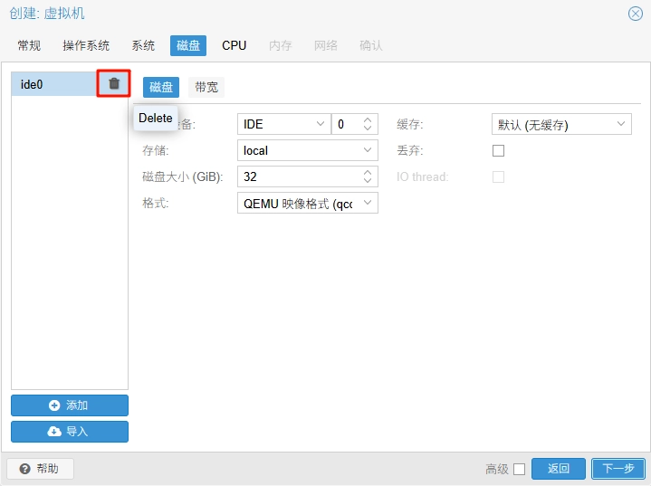 创建虚拟机-磁盘