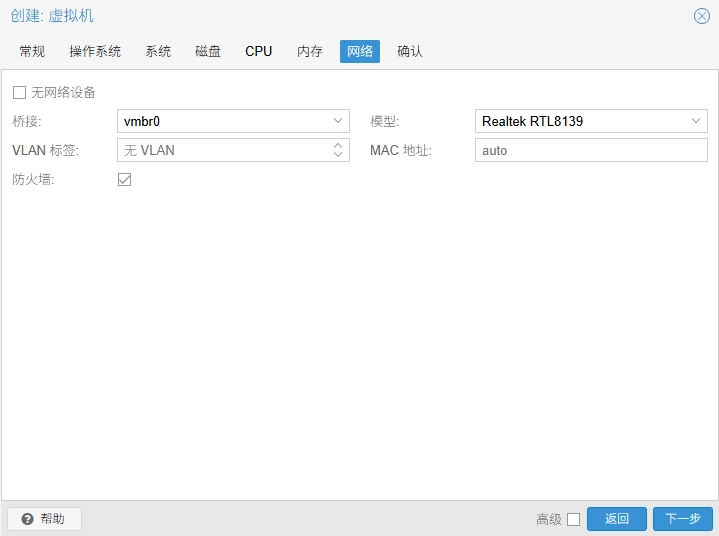 创建虚拟机-网络