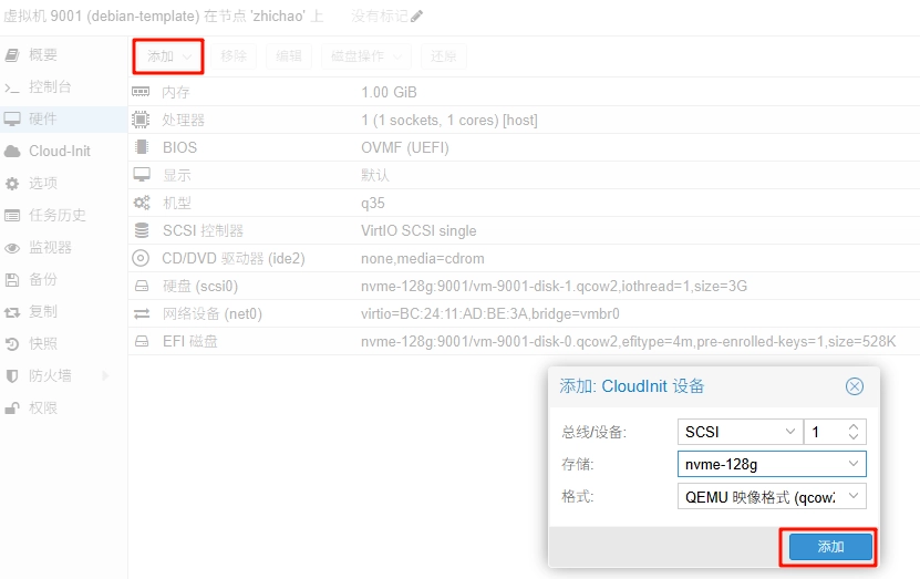 添加 CloudInit 设备