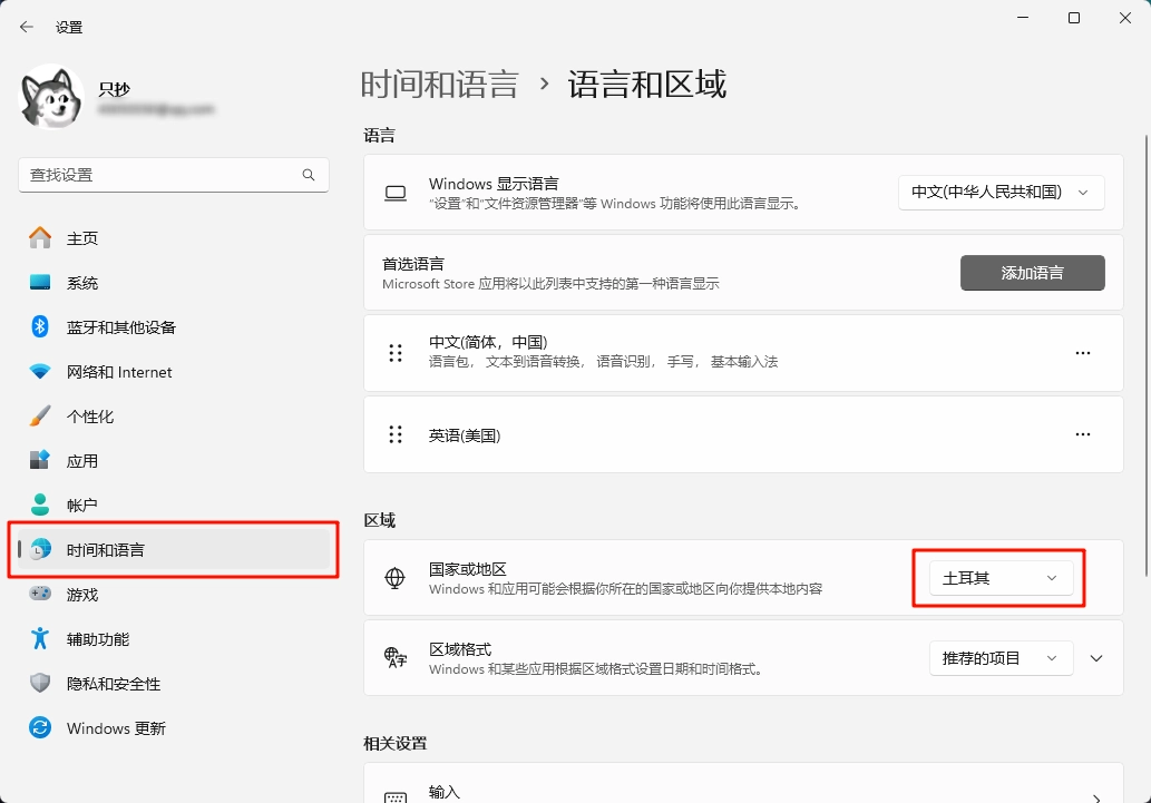 修改 Windows 地区
