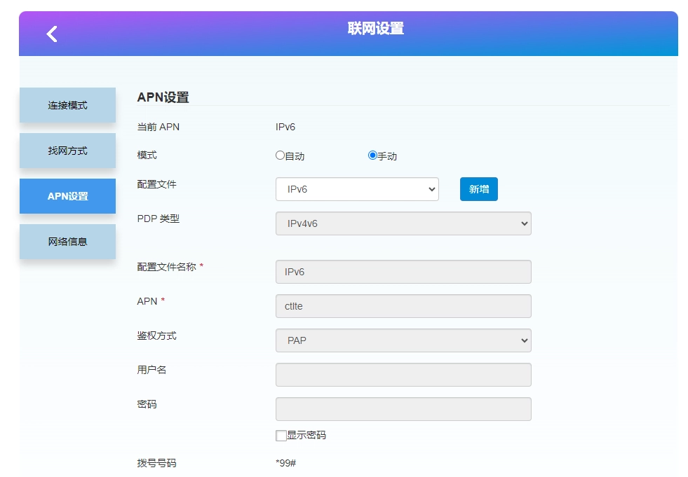 APN 设置