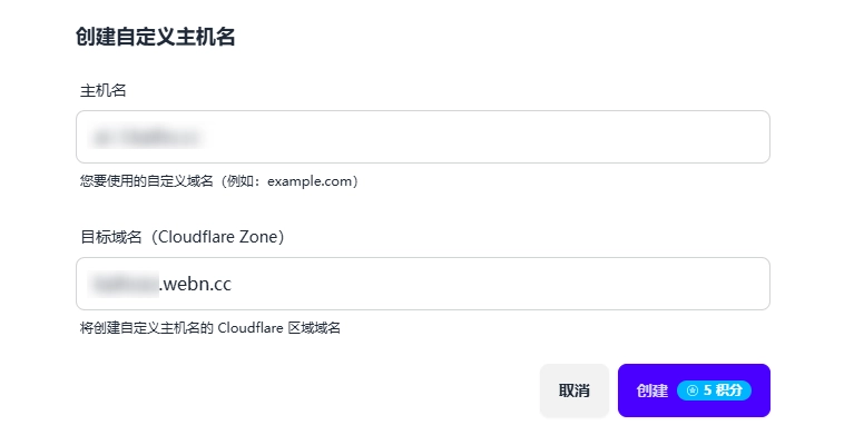 创建自定义主机名